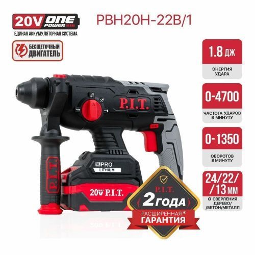 перфоратор pit pbh20h-22b/1 акк. купить, цена, фото, описание, характеристики, инструкция, отзывы, недорого купить, скидка, официальный сайт, магазин, самара, заказать