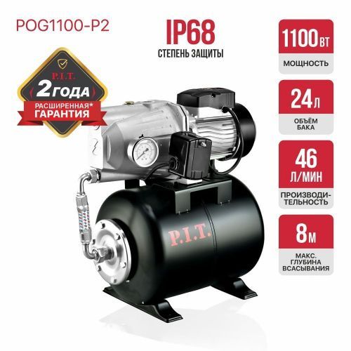 станция насосная pit pog1100-p2 купить, цена, фото, описание, характеристики, инструкция, отзывы, недорого купить, скидка, официальный сайт, магазин, самара, заказать
