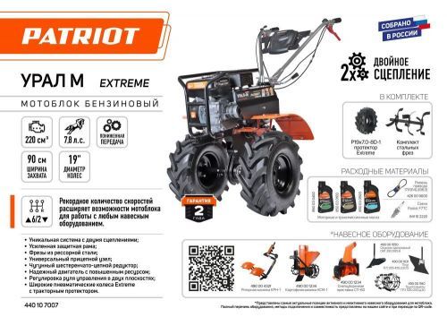 мотоблок патриот урал м колеса extreme купить, цена, фото, описание, характеристики, инструкция, отзывы, недорого купить, скидка, официальный сайт, магазин, самара, заказать