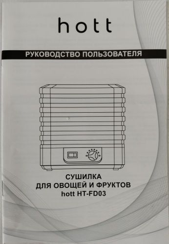электросушилка hott ht-fd03 купить, цена, фото, описание, характеристики, инструкция, отзывы, недорого купить, скидка, официальный сайт, магазин, самара, заказать