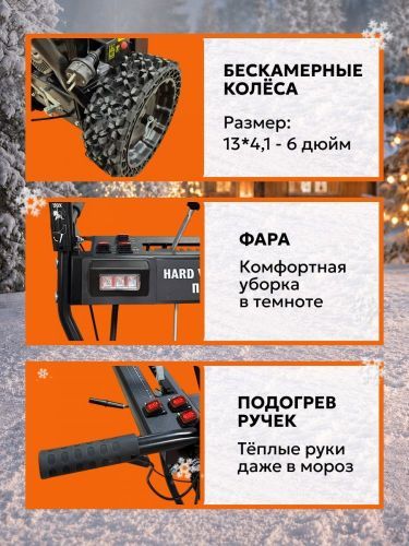 снегоуборщик hard worker st 610efpb премиум плюс купить, цена, фото, описание, характеристики, инструкция, отзывы, недорого купить, скидка, официальный сайт, магазин, самара, заказать