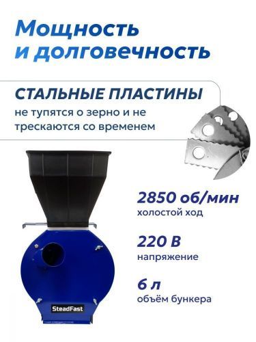 зернодробилка steadfast из-1 купить, цена, фото, описание, характеристики, инструкция, отзывы, недорого купить, скидка, официальный сайт, магазин, самара, заказать
