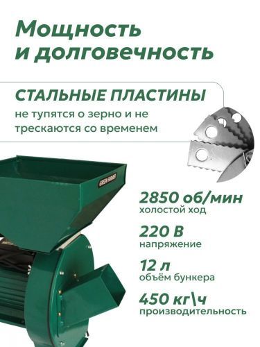 зернодробилка green farmer см 2500-4 + подставка купить, цена, фото, описание, характеристики, инструкция, отзывы, недорого купить, скидка, официальный сайт, магазин, самара, заказать