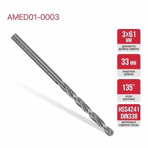 сверло по металлу 3х61 pit купить, цена, фото, описание, характеристики, инструкция, отзывы, недорого купить, скидка, официальный сайт, магазин, самара, заказать