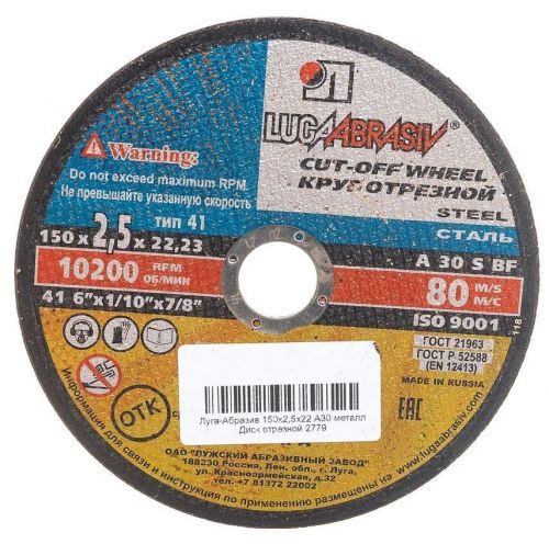 круг отрезной по металлу 150х2,5х22 луга 25шт купить, цена, фото, описание, характеристики, инструкция, отзывы, недорого купить, скидка, официальный сайт, магазин, самара, заказать
