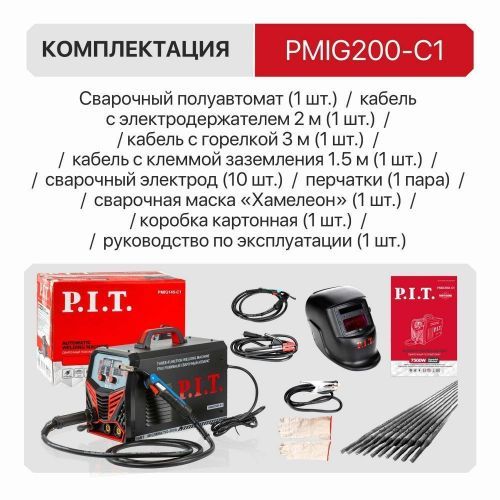 сварочный полуавтомат pit pmag200-c1 купить, цена, фото, описание, характеристики, инструкция, отзывы, недорого купить, скидка, официальный сайт, магазин, самара, заказать