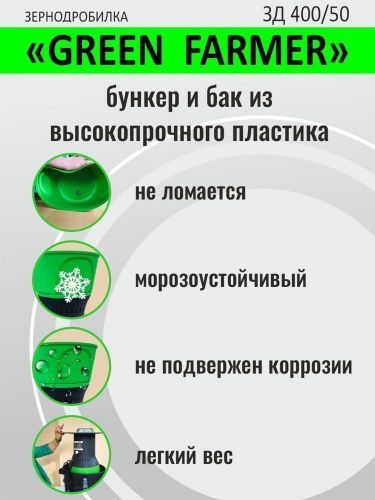 зернодробилка green farmer зд 300/50 купить, цена, фото, описание, характеристики, инструкция, отзывы, недорого купить, скидка, официальный сайт, магазин, самара, заказать
