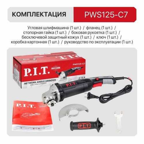 угловая шлифмашина pit pws125-c7 мастер купить, цена, фото, описание, характеристики, инструкция, отзывы, недорого купить, скидка, официальный сайт, магазин, самара, заказать