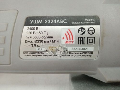 угловая шлифмашина интерскол ушм-2324авс бу купить, цена, фото, описание, характеристики, инструкция, отзывы, недорого купить, скидка, официальный сайт, магазин, самара, заказать