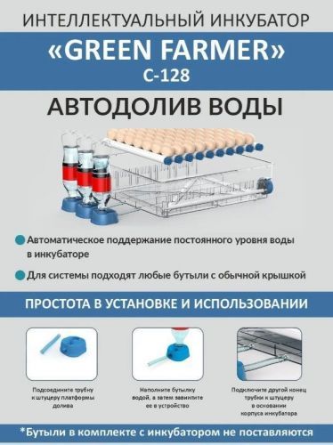 инкубатор green farmer с-128 купить, цена, фото, описание, характеристики, инструкция, отзывы, недорого купить, скидка, официальный сайт, магазин, самара, заказать