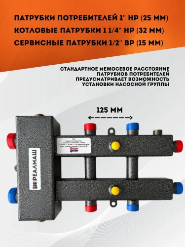гидрострелка реалмаш грк-3 с коллектором купить, цена, фото, описание, характеристики, инструкция, отзывы, недорого купить, скидка, официальный сайт, магазин, самара, заказать