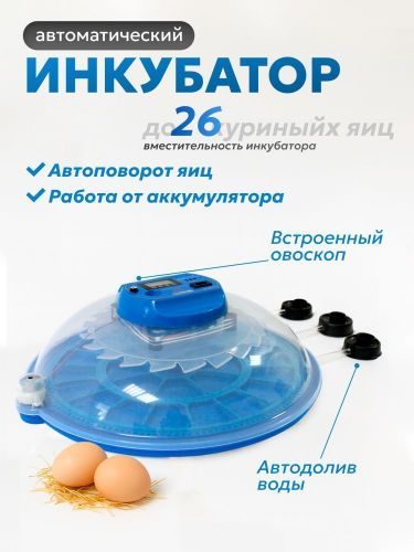 инкубатор green farmer гкр-26 купить, цена, фото, описание, характеристики, инструкция, отзывы, недорого купить, скидка, официальный сайт, магазин, самара, заказать