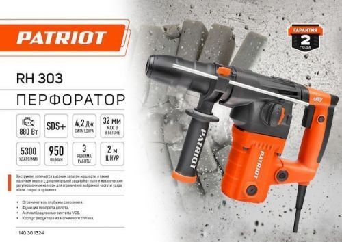 перфоратор patriot rh303 купить, цена, фото, описание, характеристики, инструкция, отзывы, недорого купить, скидка, официальный сайт, магазин, самара, заказать