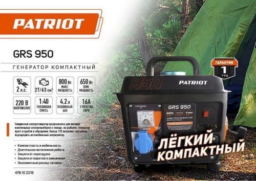 бензогенератор patriot grs 950 купить, цена, фото, описание, характеристики, инструкция, отзывы, недорого купить, скидка, официальный сайт, магазин, самара, заказать