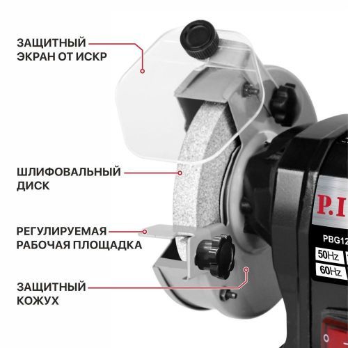 точило pit pbg125-c3 купить, цена, фото, описание, характеристики, инструкция, отзывы, недорого купить, скидка, официальный сайт, магазин, самара, заказать