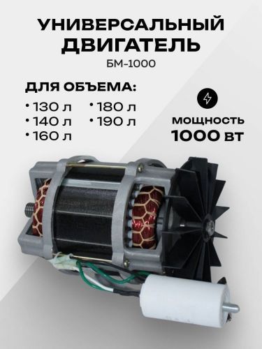 двигатель бм-1000 крыльчатка 125 для бетоносмесит. купить, цена, фото, описание, характеристики, инструкция, отзывы, недорого купить, скидка, официальный сайт, магазин, самара, заказать