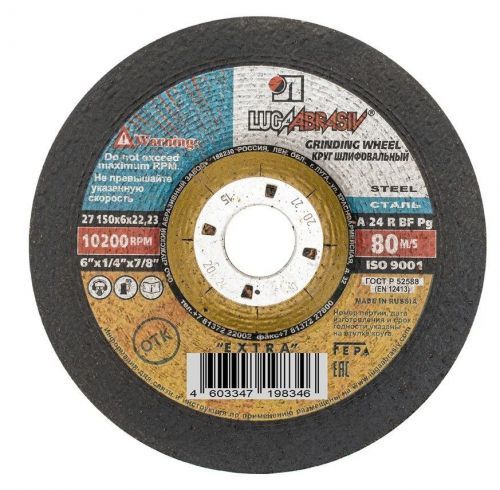 круг зачистной по металлу 150х6,0х22 луга 10шт купить, цена, фото, описание, характеристики, инструкция, отзывы, недорого купить, скидка, официальный сайт, магазин, самара, заказать