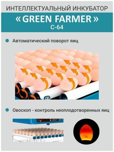 инкубатор green farmer с-64 купить, цена, фото, описание, характеристики, инструкция, отзывы, недорого купить, скидка, официальный сайт, магазин, самара, заказать
