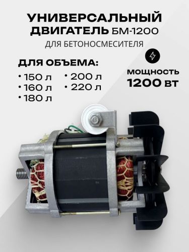 двигатель бм-1200 крыльчатка 160 для бетоносмесит. купить, цена, фото, описание, характеристики, инструкция, отзывы, недорого купить, скидка, официальный сайт, магазин, самара, заказать