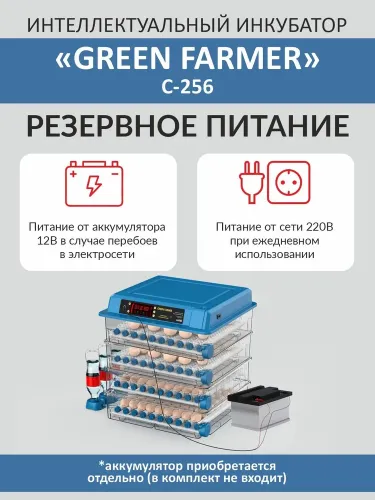 инкубатор green farmer с-256 купить, цена, фото, описание, характеристики, инструкция, отзывы, недорого купить, скидка, официальный сайт, магазин, самара, заказать