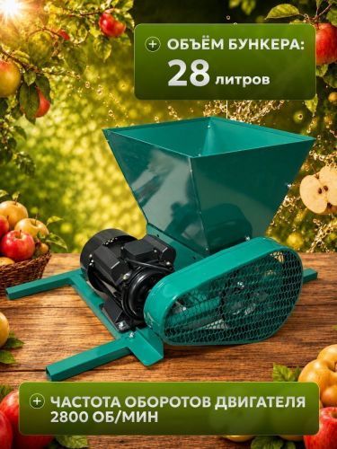 дробилка  для фруктов green farmer дэ-2 электрич купить, цена, фото, описание, характеристики, инструкция, отзывы, недорого купить, скидка, официальный сайт, магазин, самара, заказать