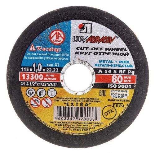круг отрезной по металлу 115x1,0x22 луга 50 шт купить, цена, фото, описание, характеристики, инструкция, отзывы, недорого купить, скидка, официальный сайт, магазин, самара, заказать