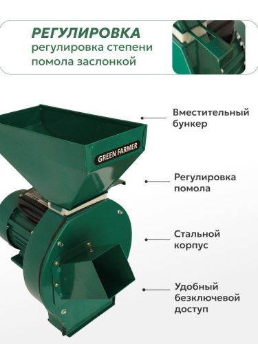зернодробилка green farmer ик 400г+тёрка+подставка купить, цена, фото, описание, характеристики, инструкция, отзывы, недорого купить, скидка, официальный сайт, магазин, самара, заказать