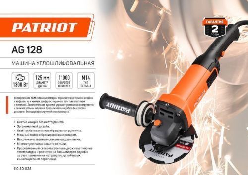 угловая шлифмашина patriot ag128 купить, цена, фото, описание, характеристики, инструкция, отзывы, недорого купить, скидка, официальный сайт, магазин, самара, заказать