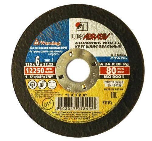 круг зачистной по металлу 125х6,0х22 луга 10шт купить, цена, фото, описание, характеристики, инструкция, отзывы, недорого купить, скидка, официальный сайт, магазин, самара, заказать