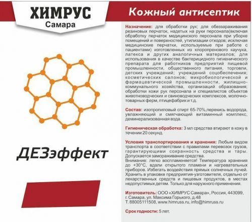 дезэффект кожный антисептик, 0,5л, 70%,с дозатором купить, цена, фото, описание, характеристики, инструкция, отзывы, недорого купить, скидка, официальный сайт, магазин, самара, заказать