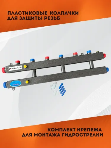 гидрострелка реалмаш гк-4м купить, цена, фото, описание, характеристики, инструкция, отзывы, недорого купить, скидка, официальный сайт, магазин, самара, заказать