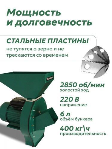 зернодробилка green farmer ик 400г купить, цена, фото, описание, характеристики, инструкция, отзывы, недорого купить, скидка, официальный сайт, магазин, самара, заказать
