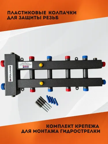гидрострелка реалмаш грк-5 с коллектором купить, цена, фото, описание, характеристики, инструкция, отзывы, недорого купить, скидка, официальный сайт, магазин, самара, заказать