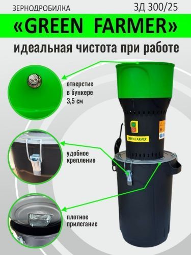 зернодробилка green farmer зд 300/25 купить, цена, фото, описание, характеристики, инструкция, отзывы, недорого купить, скидка, официальный сайт, магазин, самара, заказать