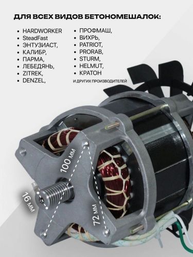 двигатель бм-1000 крыльчатка 160 для бетоносмесит купить, цена, фото, описание, характеристики, инструкция, отзывы, недорого купить, скидка, официальный сайт, магазин, самара, заказать