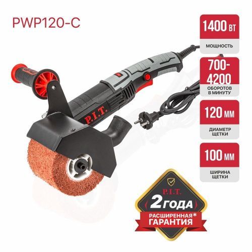 щеточная шлифмашина pit pwp120-c купить, цена, фото, описание, характеристики, инструкция, отзывы, недорого купить, скидка, официальный сайт, магазин, самара, заказать