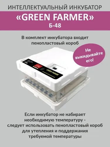 инкубатор green farmer б-48 купить, цена, фото, описание, характеристики, инструкция, отзывы, недорого купить, скидка, официальный сайт, магазин, самара, заказать