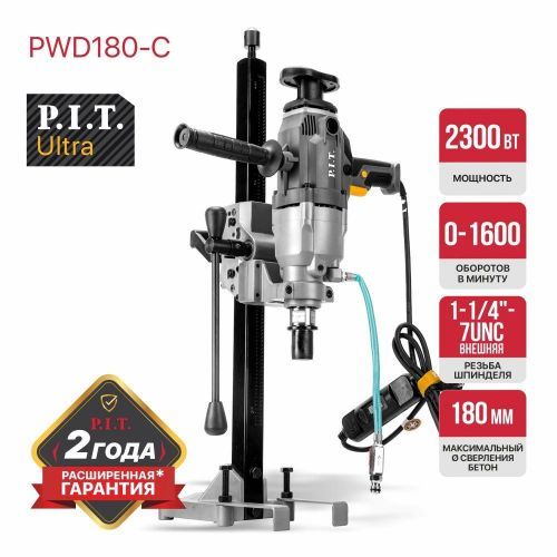 дрель алмазного бурения pit ultra pwd180-c купить, цена, фото, описание, характеристики, инструкция, отзывы, недорого купить, скидка, официальный сайт, магазин, самара, заказать