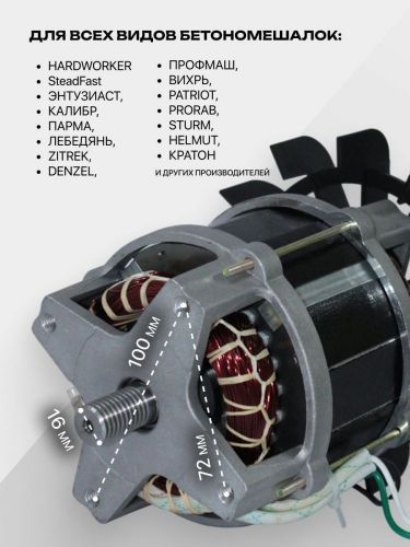 двигатель бм-800 крыльчатка 160 для бетоносмесит купить, цена, фото, описание, характеристики, инструкция, отзывы, недорого купить, скидка, официальный сайт, магазин, самара, заказать