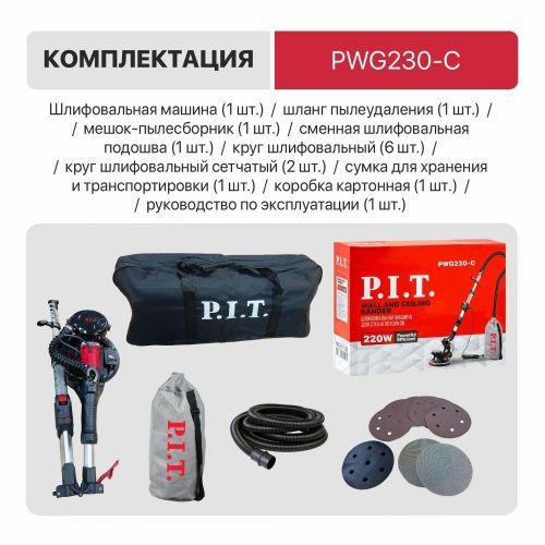 полировальная шлифмашина pit pwg230-c купить, цена, фото, описание, характеристики, инструкция, отзывы, недорого купить, скидка, официальный сайт, магазин, самара, заказать