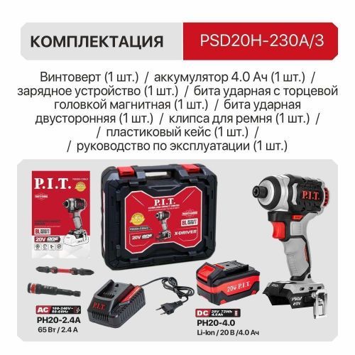 винтоверт impact pit psd20h-230a/3 купить, цена, фото, описание, характеристики, инструкция, отзывы, недорого купить, скидка, официальный сайт, магазин, самара, заказать