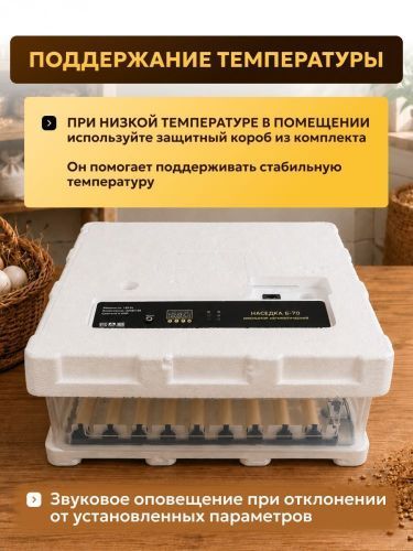 инкубатор наседка б-70 купить, цена, фото, описание, характеристики, инструкция, отзывы, недорого купить, скидка, официальный сайт, магазин, самара, заказать