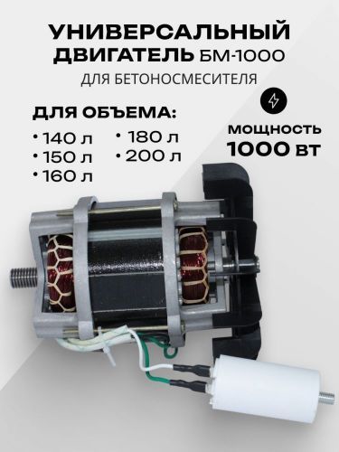 двигатель бм-1000 крыльчатка 160 для бетоносмесит купить, цена, фото, описание, характеристики, инструкция, отзывы, недорого купить, скидка, официальный сайт, магазин, самара, заказать