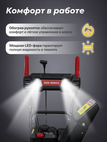 снегоуборщик hard worker st 560efp premium купить, цена, фото, описание, характеристики, инструкция, отзывы, недорого купить, скидка, официальный сайт, магазин, самара, заказать