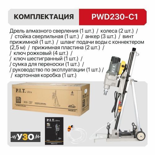 дрель алмазного бурения pit ultra pwd230-c1 купить, цена, фото, описание, характеристики, инструкция, отзывы, недорого купить, скидка, официальный сайт, магазин, самара, заказать
