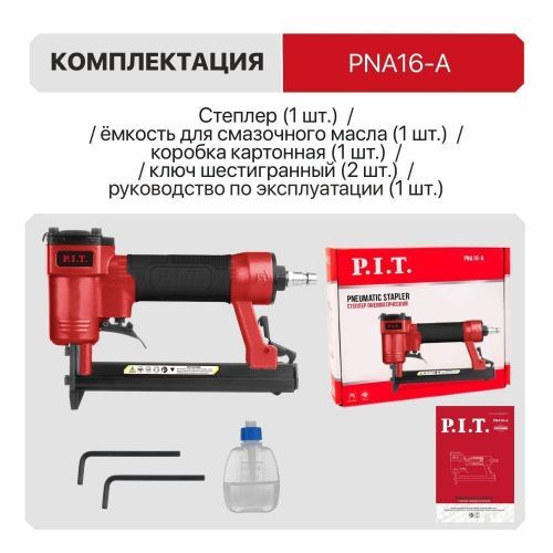 пневмостеплер pit pna16-a скобозабивной купить, цена, фото, описание, характеристики, инструкция, отзывы, недорого купить, скидка, официальный сайт, магазин, самара, заказать