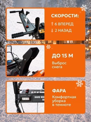 снегоуборщик hard worker st 560ef купить, цена, фото, описание, характеристики, инструкция, отзывы, недорого купить, скидка, официальный сайт, магазин, самара, заказать