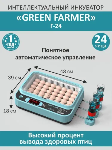 инкубатор green farmer г-24 купить, цена, фото, описание, характеристики, инструкция, отзывы, недорого купить, скидка, официальный сайт, магазин, самара, заказать