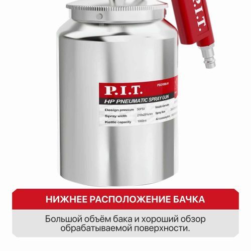 краскораспылитель pit psg1000-a1 купить, цена, фото, описание, характеристики, инструкция, отзывы, недорого купить, скидка, официальный сайт, магазин, самара, заказать
