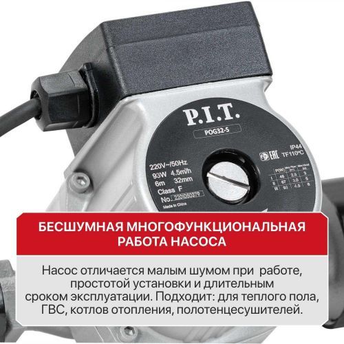 насос циркуляционный pit pog32-s купить, цена, фото, описание, характеристики, инструкция, отзывы, недорого купить, скидка, официальный сайт, магазин, самара, заказать